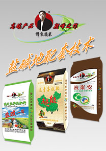 鹽堿地專用特種配套(tao)肥